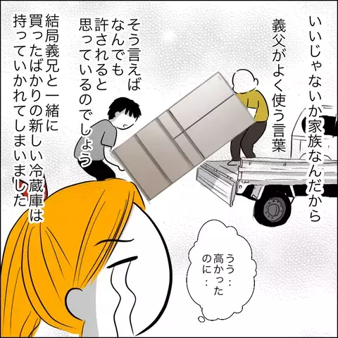 新しく買った冷蔵庫を譲ってほしい…？ 呆れた義父の言動【ヤバすぎる義父と絶縁した話 Vol.2】