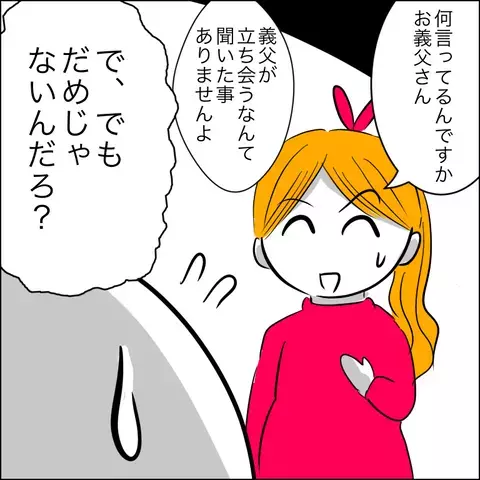 「出産に立ち会いたい」という義父　瞬殺で拒否するも、翌日目を疑う事実が発覚！【ヤバすぎる義父と絶縁した話 Vol.3】
