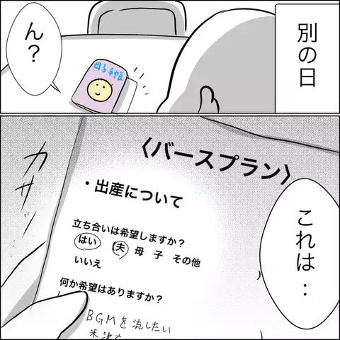 「出産に立ち会いたい」という義父　瞬殺で拒否するも、翌日目を疑う事実が発覚！【ヤバすぎる義父と絶縁した話 Vol.3】