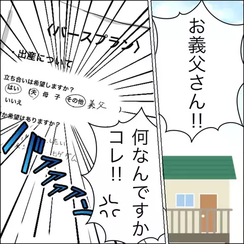 「出産に立ち会いたい」という義父　瞬殺で拒否するも、翌日目を疑う事実が発覚！【ヤバすぎる義父と絶縁した話 Vol.3】