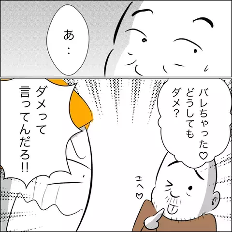 「出産に立ち会いたい」という義父　瞬殺で拒否するも、翌日目を疑う事実が発覚！【ヤバすぎる義父と絶縁した話 Vol.3】