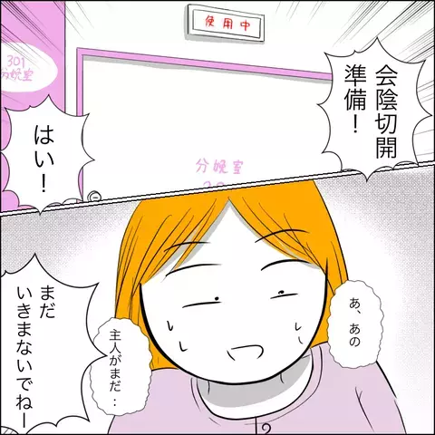 陣痛がきたことを義父には言わないで！ 夫に口止めするも、事情を察した義父は…【ヤバすぎる義父と絶縁した話 Vol.4】