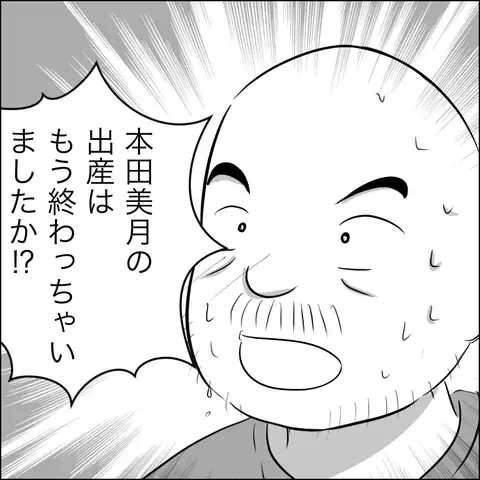 陣痛がきたことを義父には言わないで！ 夫に口止めするも、事情を察した義父は…【ヤバすぎる義父と絶縁した話 Vol.4】
