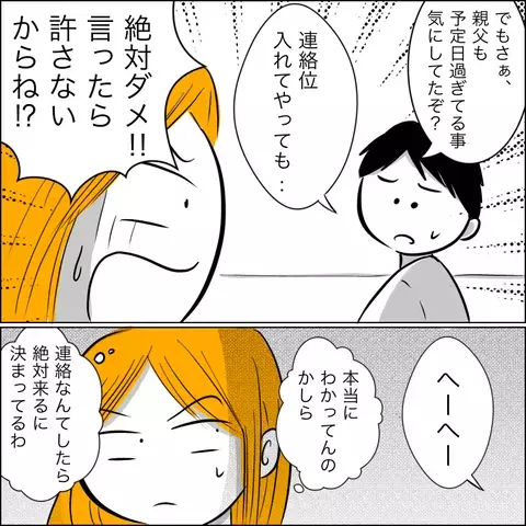 陣痛がきたことを義父には言わないで！ 夫に口止めするも、事情を察した義父は…【ヤバすぎる義父と絶縁した話 Vol.4】