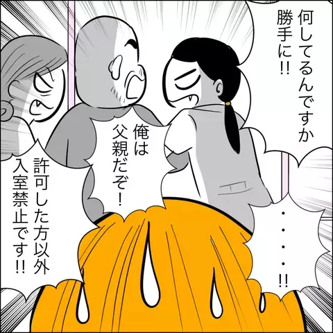 「分娩室に入れてください」と懇願する義父　嫁が拒否するも時すでに遅し…!?【ヤバすぎる義父と絶縁した話 Vol.5】