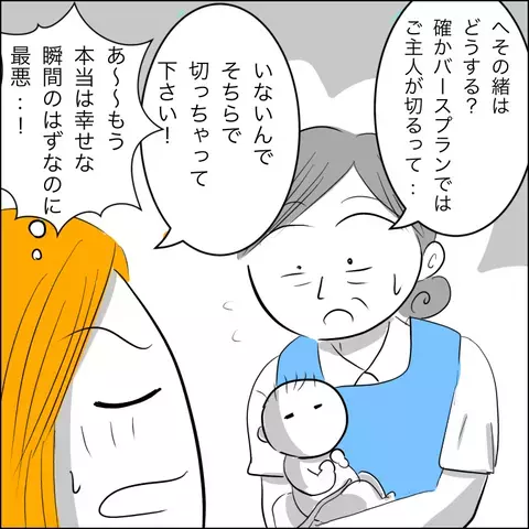 義父の乱入と夫の不在…最悪すぎる出産体験に「もう一度やり直したい！」【ヤバすぎる義父と絶縁した話 Vol.6】