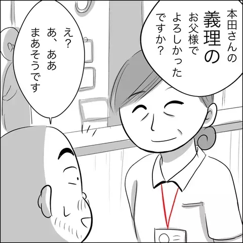「最近の嫁は気遣いができない」 面会拒否された義父の呆れた言い分【ヤバすぎる義父と絶縁した話 Vol.7】
