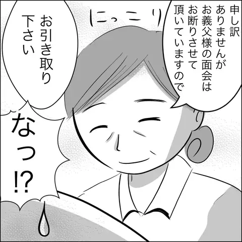 「最近の嫁は気遣いができない」 面会拒否された義父の呆れた言い分【ヤバすぎる義父と絶縁した話 Vol.7】