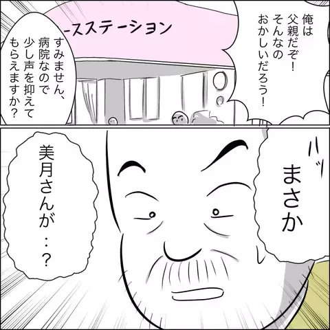 「最近の嫁は気遣いができない」 面会拒否された義父の呆れた言い分【ヤバすぎる義父と絶縁した話 Vol.7】