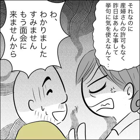 「最近の嫁は気遣いができない」 面会拒否された義父の呆れた言い分【ヤバすぎる義父と絶縁した話 Vol.7】