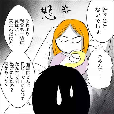 「最近の嫁は気遣いができない」 面会拒否された義父の呆れた言い分【ヤバすぎる義父と絶縁した話 Vol.7】