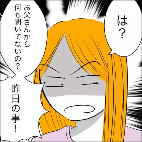 「最近の嫁は気遣いができない」 面会拒否された義父の呆れた言い分【ヤバすぎる義父と絶縁した話 Vol.7】