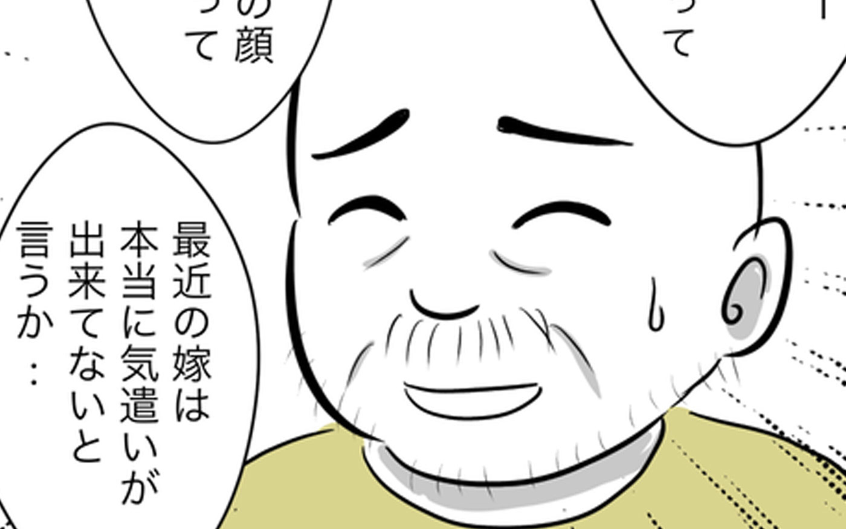 最近の嫁は気遣いができない 面会拒否された義父の呆れた言い分 ヤバすぎる義父と絶縁した話 Vol 7 ウーマンエキサイト 1 2 最近の嫁は気遣いができない 面会拒否された義父の呆れた言い分 ヤバすぎる義父と絶縁した話 Vol 7 ウーマンエキサイト 1 2