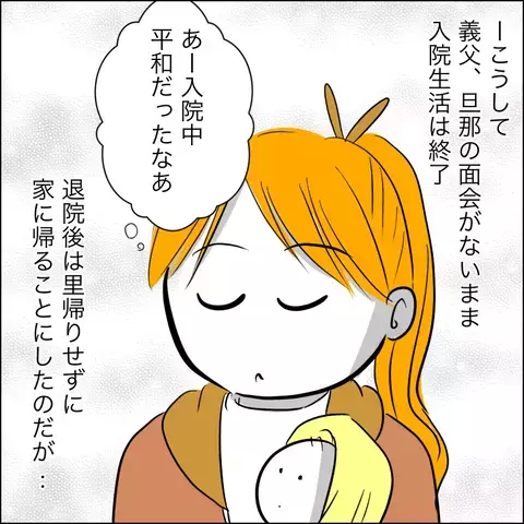 夫に「義父の分娩室乱入事件」を話すと…まさかの反応に絶句！【ヤバすぎる義父と絶縁した話 Vol.8】