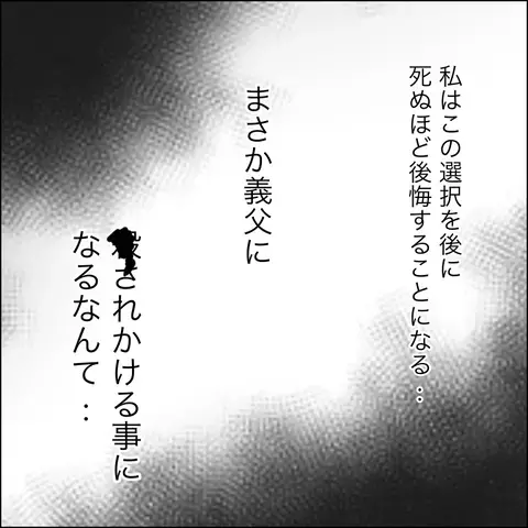夫に「義父の分娩室乱入事件」を話すと…まさかの反応に絶句！【ヤバすぎる義父と絶縁した話 Vol.8】