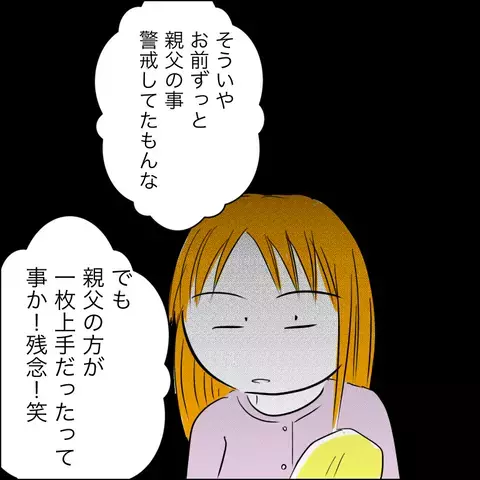 夫に「義父の分娩室乱入事件」を話すと…まさかの反応に絶句！【ヤバすぎる義父と絶縁した話 Vol.8】