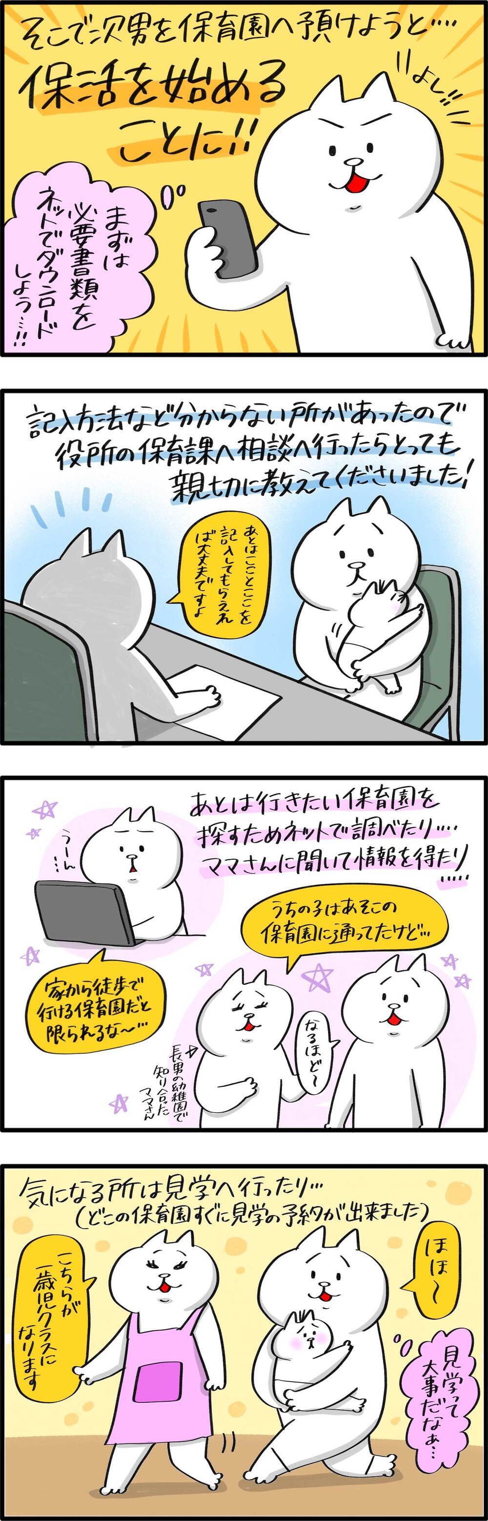 夏だけど、保育園入れるかな？　初めての保活【PUKUTY(プクティ)只今育児奮闘中！ 第65話】