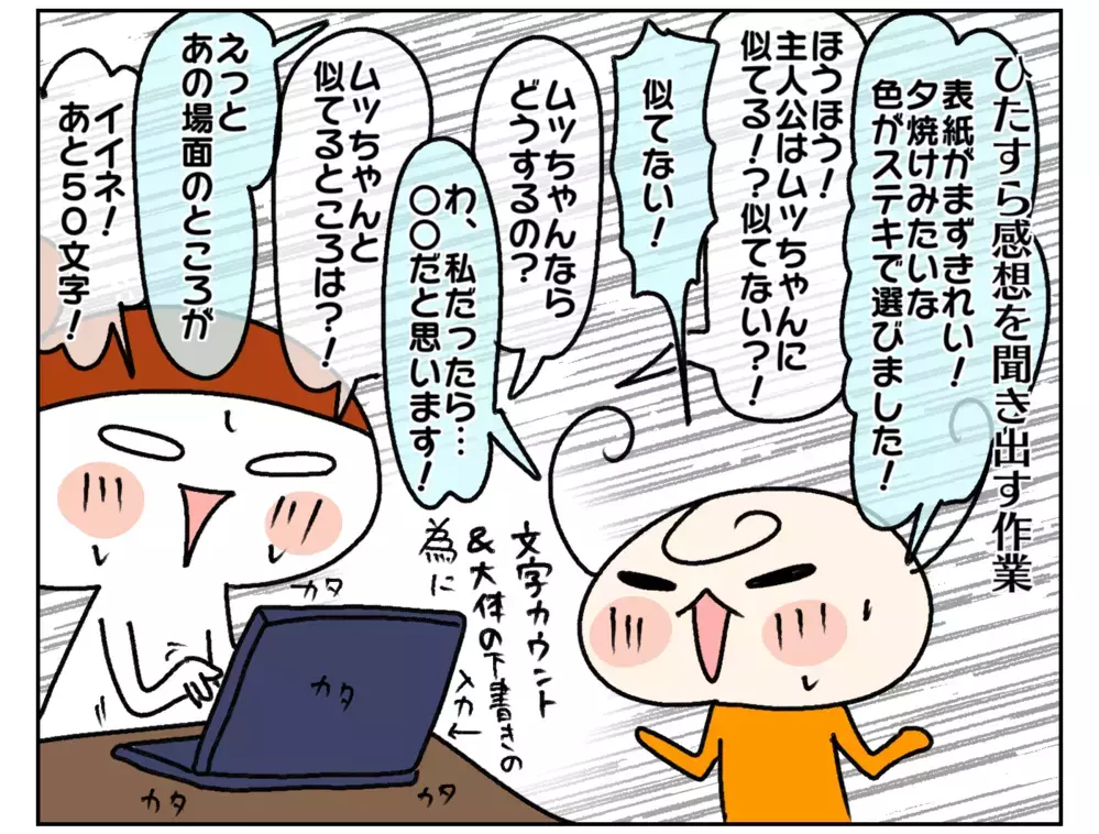 読書感想文に苦手意識を持つ長女、昨年の苦い経験を活かして今年は…!?【ムスメちゃんとオコメちゃん  第170話】