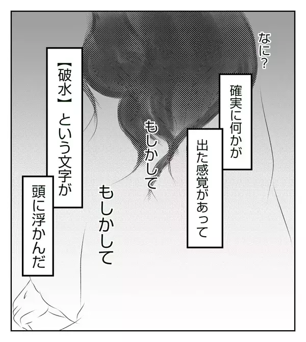 32週で破水…陣痛・心拍低下で、緊急帝王切開へ…！【切迫早産で入院中に同室の人が辛かった話 Vol.26】