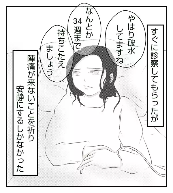 32週で破水…陣痛・心拍低下で、緊急帝王切開へ…！【切迫早産で入院中に同室の人が辛かった話 Vol.26】