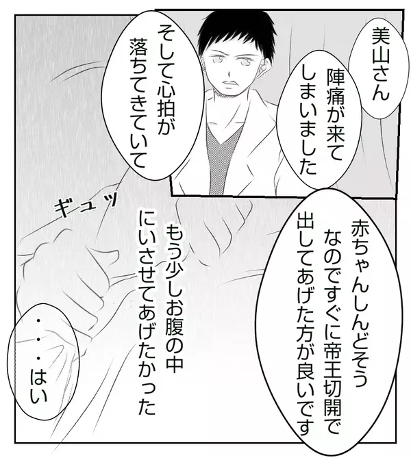 32週で破水…陣痛・心拍低下で、緊急帝王切開へ…！【切迫早産で入院中に同室の人が辛かった話 Vol.26】
