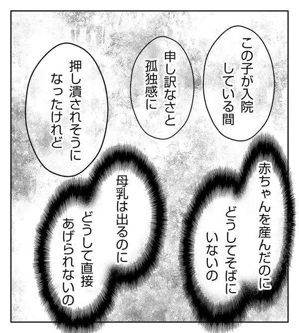 壮絶な妊娠・出産を乗り越えたママ友の話に感動…そんな中あの人から着信が…!?【切迫早産で入院中に同室の人が辛かった話 Vol.27】