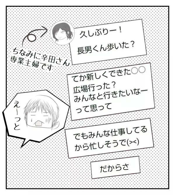 公園行きたいから、みんなに声かけて…？ 自分で誘えばいいのに…【切迫早産で入院中に同室の人が辛かった話 Vol.28】