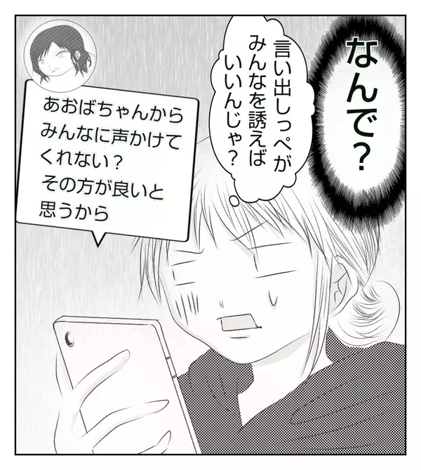 公園行きたいから、みんなに声かけて…？ 自分で誘えばいいのに…【切迫早産で入院中に同室の人が辛かった話 Vol.28】