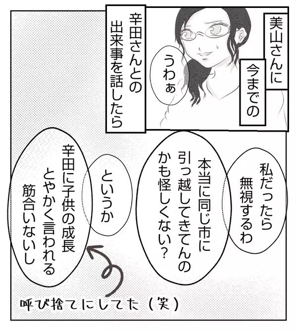 公園行きたいから、みんなに声かけて…？ 自分で誘えばいいのに…【切迫早産で入院中に同室の人が辛かった話 Vol.28】