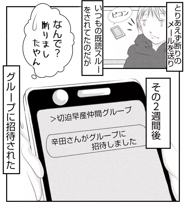 公園行きたいから、みんなに声かけて…？ 自分で誘えばいいのに…【切迫早産で入院中に同室の人が辛かった話 Vol.28】