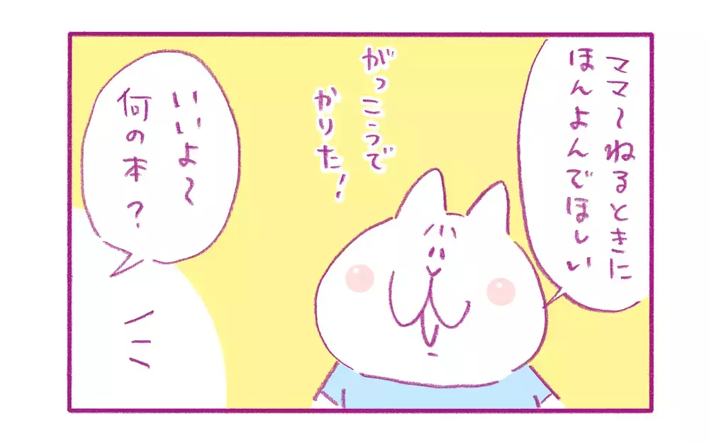 虫が苦手な息子が、学校でてんとう虫の図鑑を借りてきて…!?【もちもちエプリデイ】  Vol.62