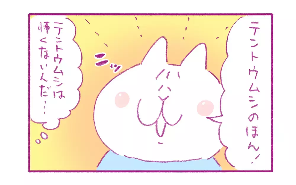 虫が苦手な息子が、学校でてんとう虫の図鑑を借りてきて…!?【もちもちエプリデイ】  Vol.62