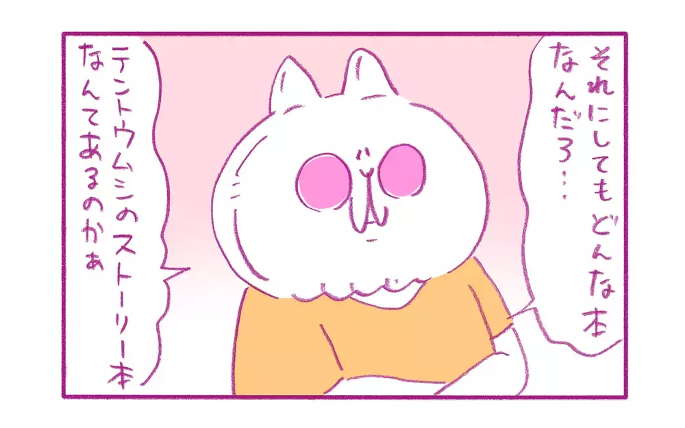 虫が苦手な息子が、学校でてんとう虫の図鑑を借りてきて…!?【もちもちエプリデイ】  Vol.62