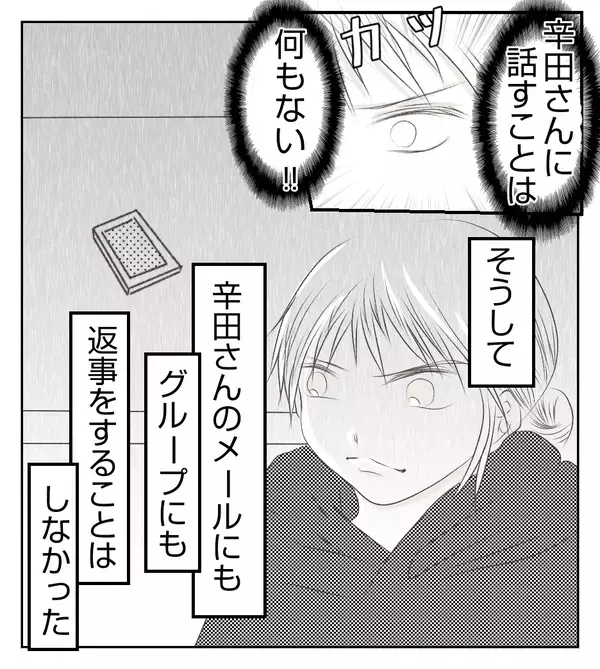 勝手にグループメールを作って丸投げ!? あまりにもひどい対応にイラッ！【切迫早産で入院中に同室の人が辛かった話 Vol.29】