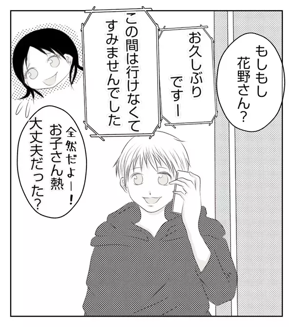 「グループメールに参加しなくていい」理解を示してくれたママ友　だけど少し様子が変…？【切迫早産で入院中に同室の人が辛かった話 Vol.30】