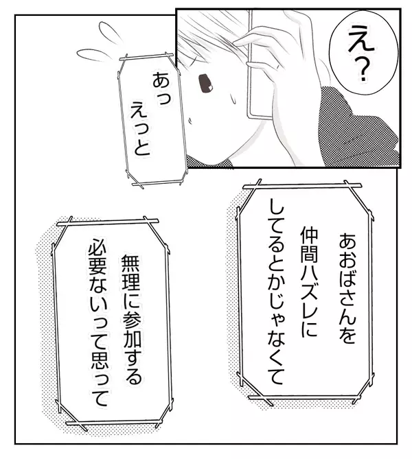 「グループメールに参加しなくていい」理解を示してくれたママ友　だけど少し様子が変…？【切迫早産で入院中に同室の人が辛かった話 Vol.30】