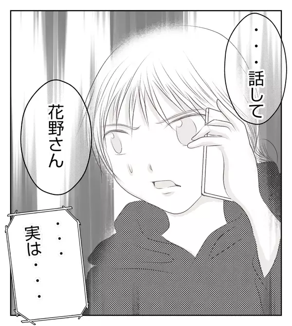 「グループメールに参加しなくていい」理解を示してくれたママ友　だけど少し様子が変…？【切迫早産で入院中に同室の人が辛かった話 Vol.30】