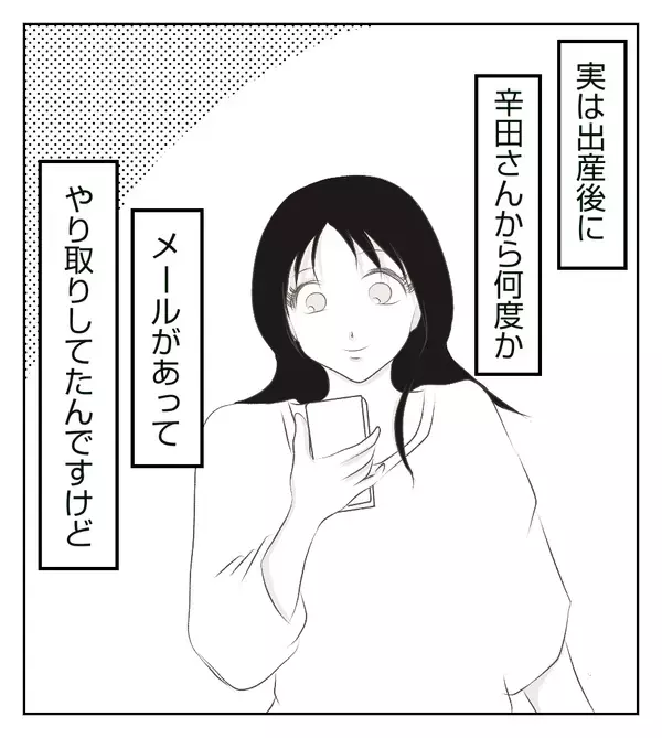 子どもの成長を比べてマウントをとるなんて…ママ友の言動に嫌悪感【切迫早産で入院中に同室の人が辛かった話 Vol.31】