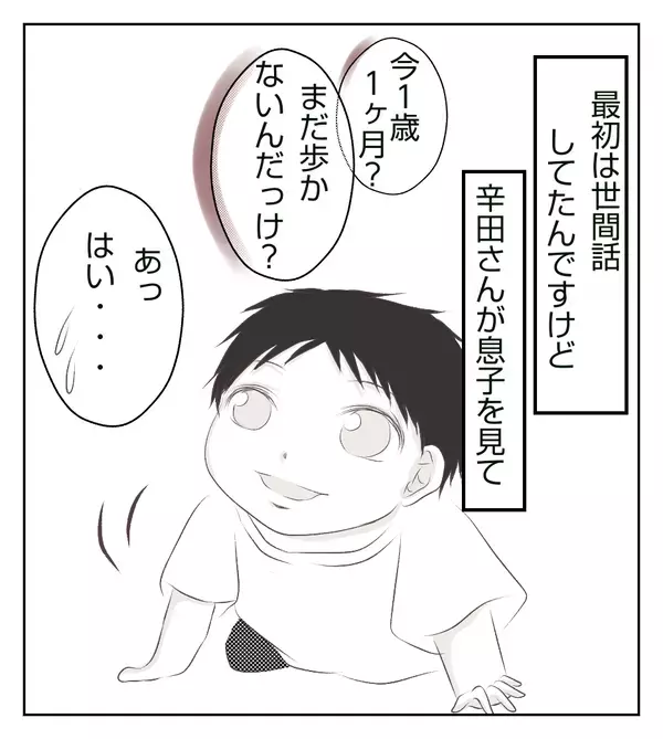 子どもの成長を比べてマウントをとるなんて…ママ友の言動に嫌悪感【切迫早産で入院中に同室の人が辛かった話 Vol.31】