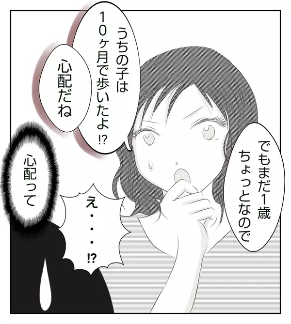子どもの成長を比べてマウントをとるなんて…ママ友の言動に嫌悪感【切迫早産で入院中に同室の人が辛かった話 Vol.31】