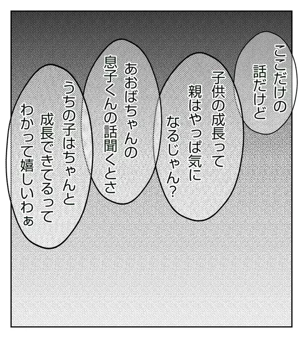 子どもの成長を比べてマウントをとるなんて…ママ友の言動に嫌悪感【切迫早産で入院中に同室の人が辛かった話 Vol.31】