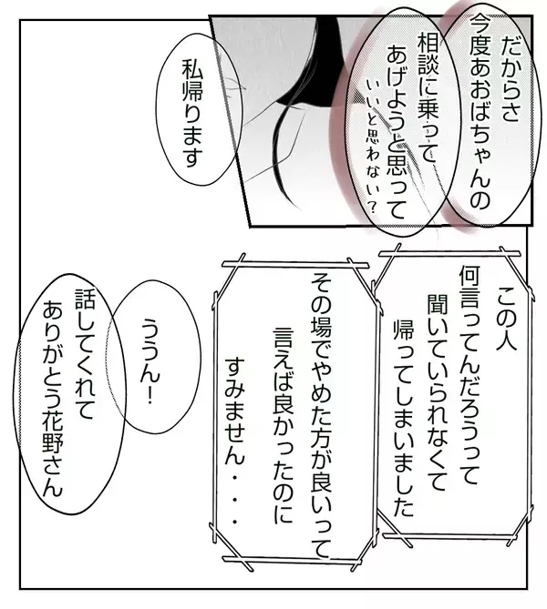 子どもの成長を比べてマウントをとるなんて…ママ友の言動に嫌悪感【切迫早産で入院中に同室の人が辛かった話 Vol.31】