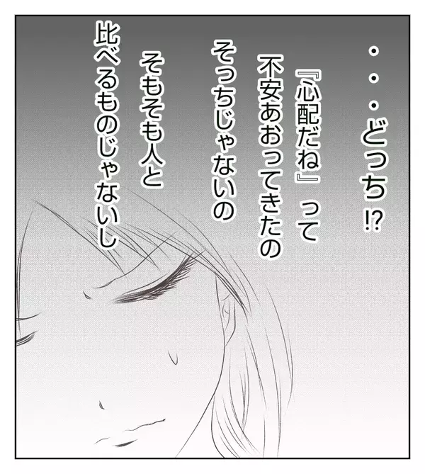 子どもの成長を比べてマウントをとるなんて…ママ友の言動に嫌悪感【切迫早産で入院中に同室の人が辛かった話 Vol.31】