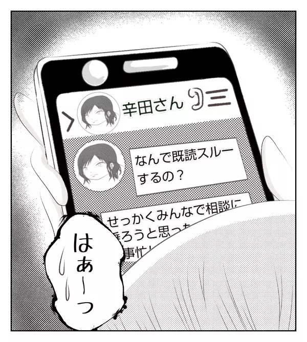 もう無理！ 嫌な気分にさせるママ友との付き合い、最終結論は？【切迫早産で入院中に同室の人が辛かった話 Vol.32】