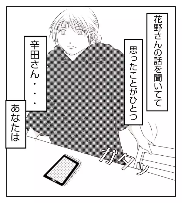 もう無理！ 嫌な気分にさせるママ友との付き合い、最終結論は？【切迫早産で入院中に同室の人が辛かった話 Vol.32】