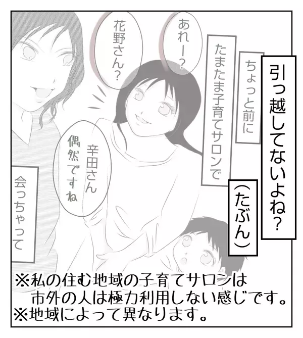 もう無理！ 嫌な気分にさせるママ友との付き合い、最終結論は？【切迫早産で入院中に同室の人が辛かった話 Vol.32】