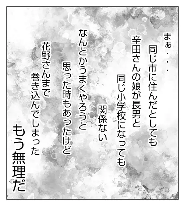 もう無理！ 嫌な気分にさせるママ友との付き合い、最終結論は？【切迫早産で入院中に同室の人が辛かった話 Vol.32】