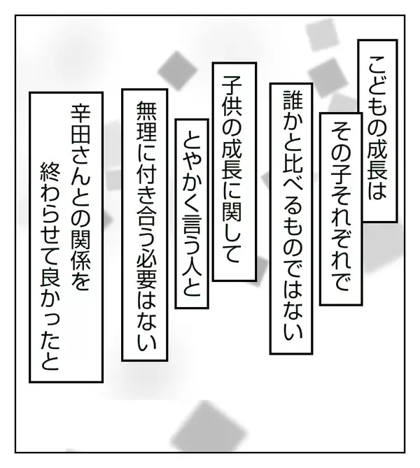もう無理！ 嫌な気分にさせるママ友との付き合い、最終結論は？【切迫早産で入院中に同室の人が辛かった話 Vol.32】