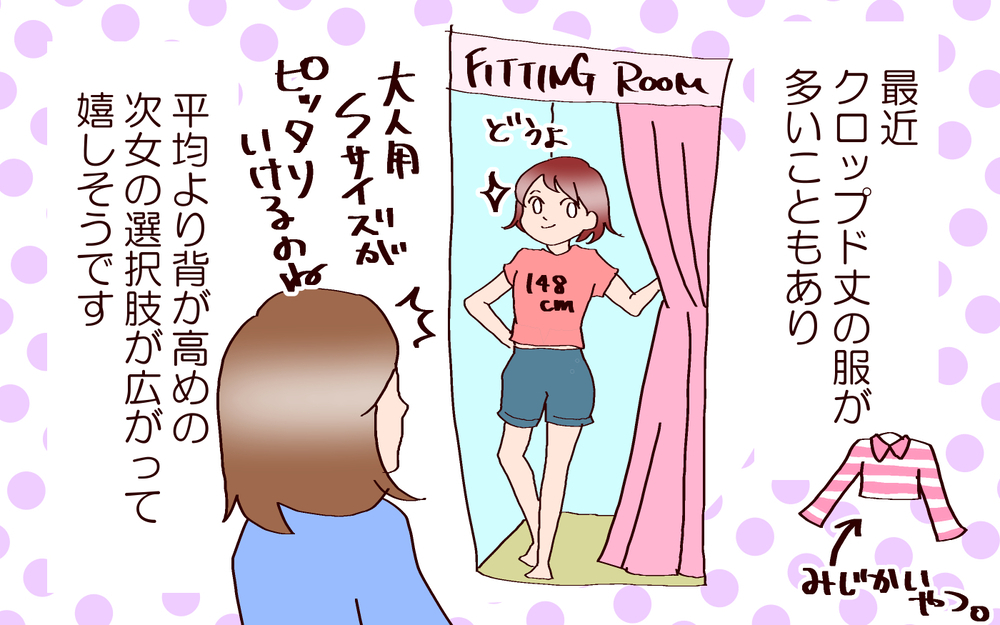 オシャレに目覚めた次女…大人サイズも活用して楽しい！【良妻賢母になるまでは。 第114話】