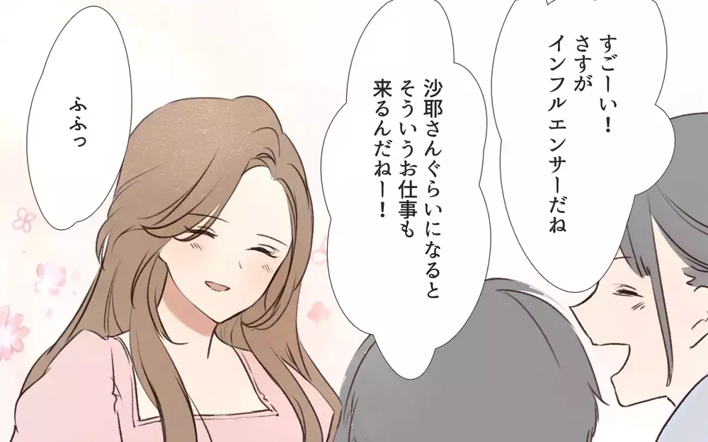 インフルエンサーなら何を言ってもいい？ 人気者ママの裏の顔／インフルエンサーのママ友（１）【私のママ友付き合い事情 まんが】